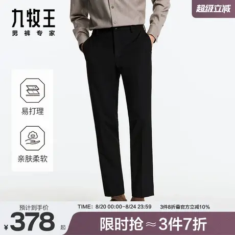 九牧王男裤2024秋冬四面弹仿毛西裤微弹舒适百搭挺阔有型正装修身图片