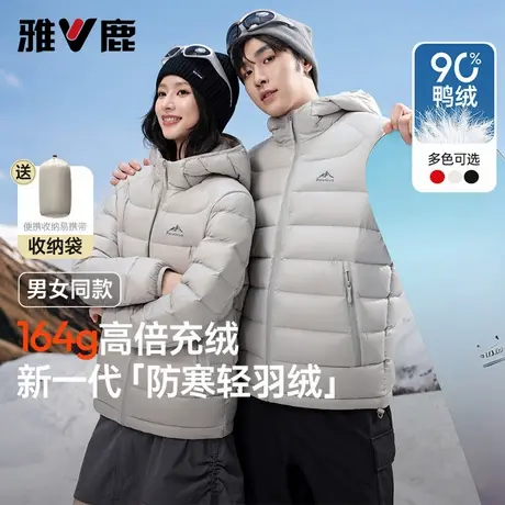 【高充绒164G】雅鹿2025年冬季新款连帽加厚轻便羽绒服男女同款图片