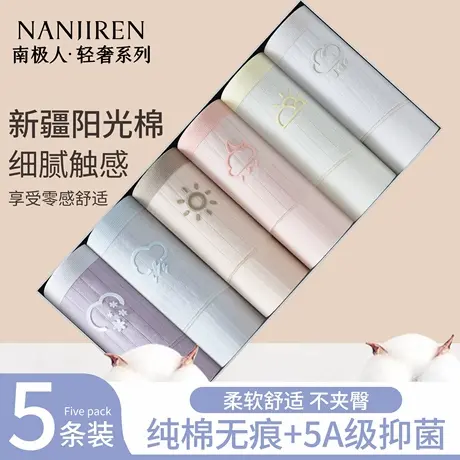 南极人女士内裤女款纯棉抗菌短裤发育期少女生无痕不夹臀三角裤头图片