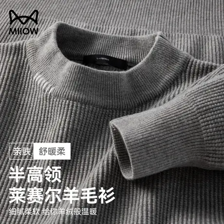 猫人莱赛尔半高领毛衣男秋冬保暖透气针织羊毛衫内搭纯色打底上衣商品大图