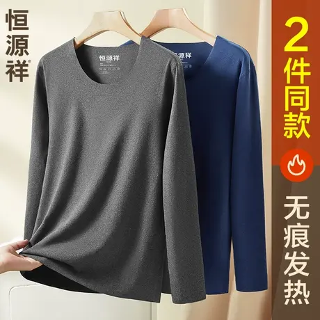 恒源祥秋衣男士无痕发热保暖内衣贴身打底衫抗菌薄款单件上衣冬季商品大图