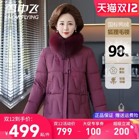 雪中飞羽绒服女款妈妈装高档狐狸大毛领冬季外套短款加厚鸭绒袄子图片