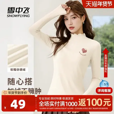 雪中飞打底衫女秋冬内搭木耳边上衣2026新款小个子保暖长袖t恤PC图片
