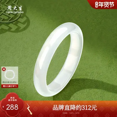 周大生白月光玉髓手镯新中式白月岚平安玉镯子天然送女友新年礼物图片
