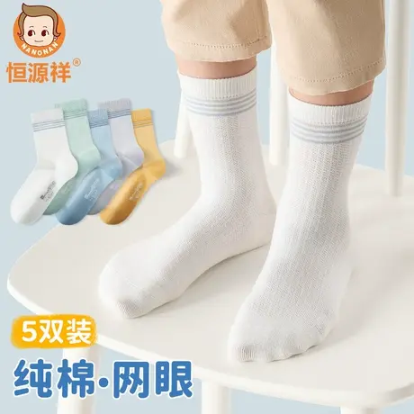 恒源祥儿童袜子100%纯棉男童中筒袜夏季网眼透气防臭中大童长筒袜商品大图