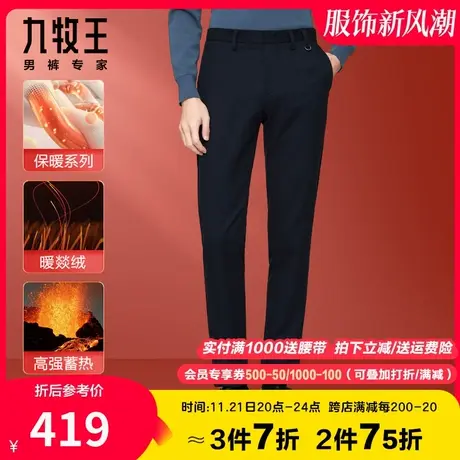 九牧王男装休闲裤春秋季加厚保暖抗皱易打理简约百搭暖燚绒长裤子商品大图
