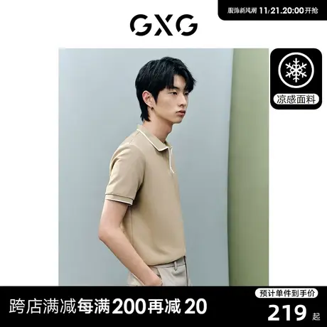 GXG男装 非正式通勤1.0卡其色商务冰丝凉感POLO衫 2023年夏季新品图片
