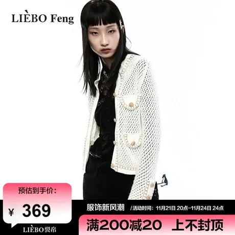 裂帛LIEBOFeng设计师品牌chic气质小香风OL通勤复古白色针织开衫商品大图