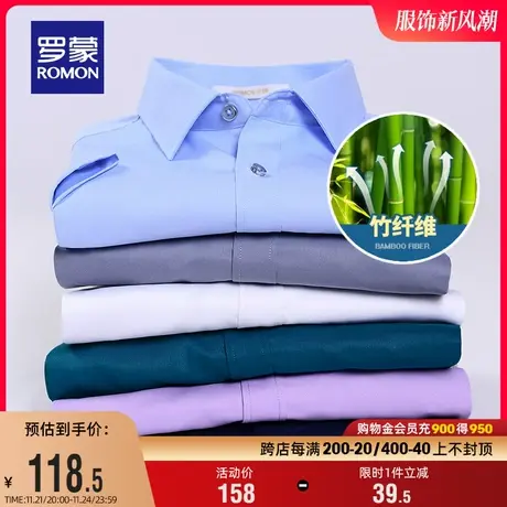 【竹浆纤维】罗蒙男士职业衬衫2024夏季薄款商务工装纯色短袖衬衣商品大图
