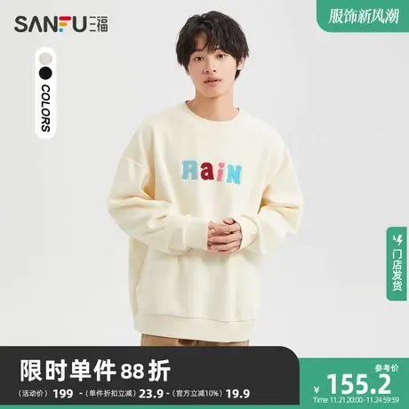 三福2023冬男士前后彩色字母重磅卫衣 宽松圆领上衣男478140商品大图