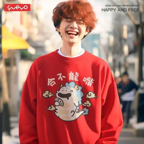 悦游 合不龙嘴 圆领套头加绒卫衣男龙年本命年红色卫衣新年衣服商品大图
