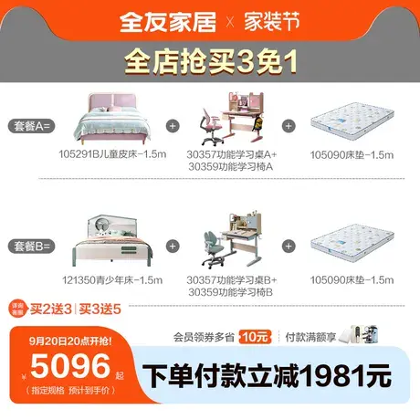 【儿童房4件套】全友家具儿童床带床垫儿童学习桌现代成套家具图片