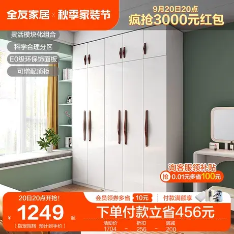 全友家居简约衣柜家用卧室四门五门平开门衣柜衣橱整体衣柜图片