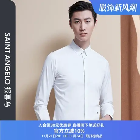 报喜鸟品牌秋季新款男商务休闲长袖衬衫钻扣爱心刺绣时尚白衬衣男图片
