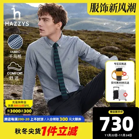 【千鸟格】Hazzys哈吉斯秋新品男士长袖衬衫商务休闲衬衣男上衣潮图片