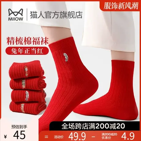 猫人袜子女纯棉中筒袜冬季运动喜庆本命年红色棉袜情侣棉袜子L3图片