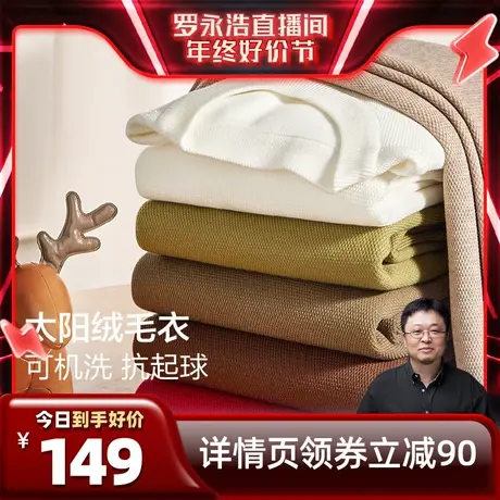 【男装专场】红豆冬季抗静电加厚针织衫圆领加绒毛衫男士商品大图