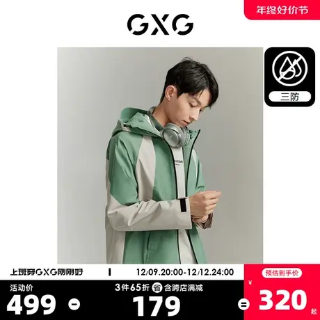 GXG男装城市探索三防时尚撞色休闲舒适夹克外套冲锋衣23年秋新品商品大图