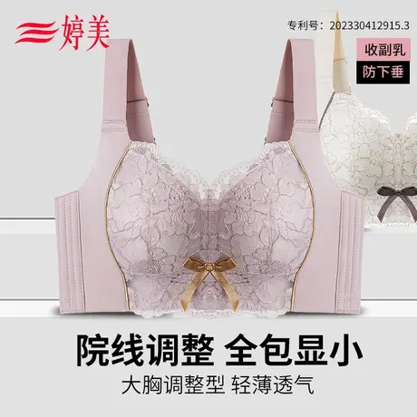 婷美院线款大胸显小内衣女无钢圈调整型防下垂快速收副乳大码文胸商品大图