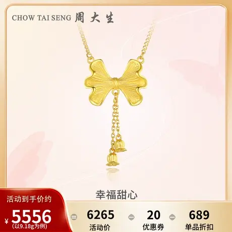 周大生黄金项链幸福甜心足金蝴蝶结铃兰花流苏套链生日送女友礼物图片
