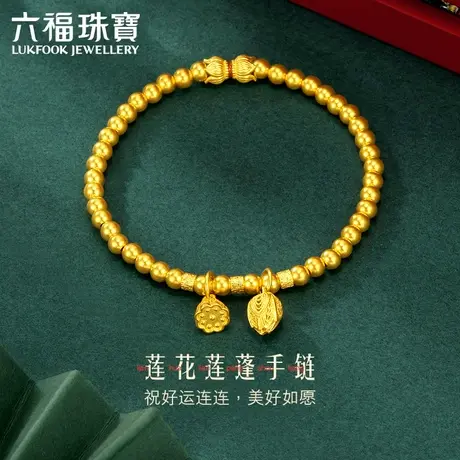 六福珠宝福满传家莲花莲蓬黄金手链珐琅工艺手串计价A01TBGB0012图片