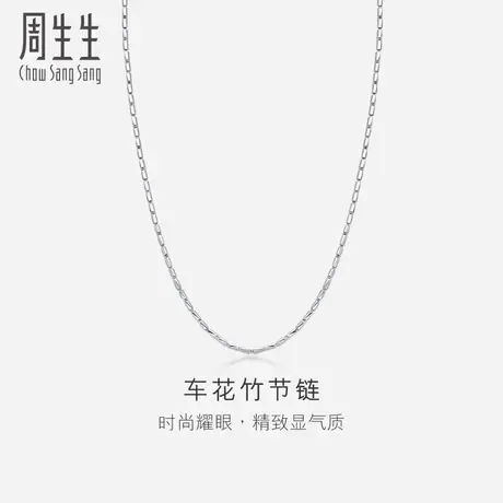 周生生Pt950铂金项链白金项链 素链 35927N计价图片