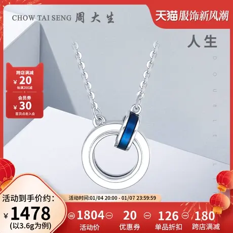 周大生铂金Pt950项链女白金双环圆环套链锁骨链节日礼物送女友商品大图