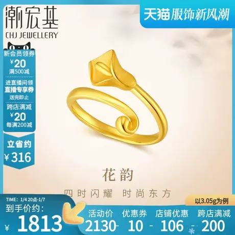 潮宏基花韵足金戒指黄金戒圈指环手饰马蹄莲礼物女送妈妈 计价商品大图