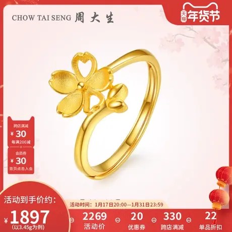周大生黄金戒指女新款计价足金镂空樱花活口戒指妇女节送女友图片