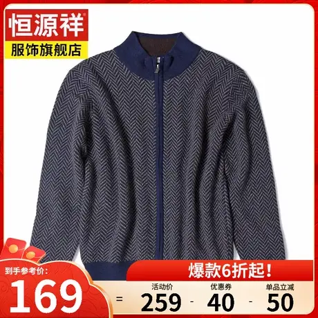 【PRIVATI意大利联名】恒源祥男士羊毛衫毛衣半高领针织开衫外套商品大图