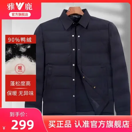 雅鹿官方旗舰店衬衫领羽绒服男轻薄短款2024新款休闲翻领鸭绒外套商品大图