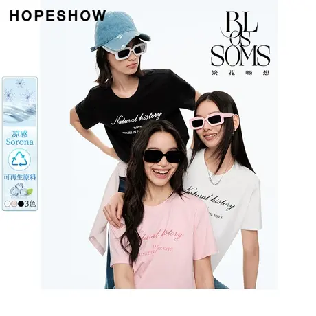 红袖索罗娜凉感抑菌短袖hopeshow2024春季新款宽松通勤简约T恤女图片