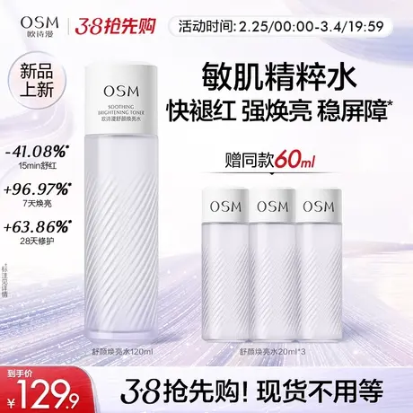 欧诗漫珍珠酵液安心水舒缓修护屏障爽肤水敏感肌补水滋润柔肤水图片