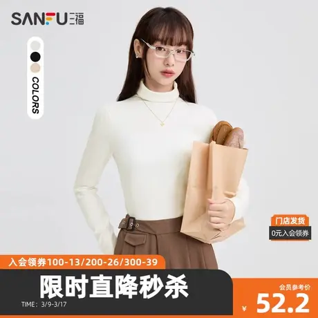 三福打底毛衫2023冬合体高领纯色卷边下摆内搭上衣女装474303图片