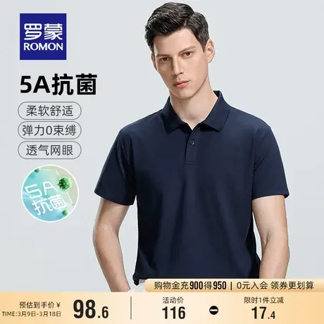 【7A抗菌】罗蒙男士时尚短袖POLO衫2024夏季新款简约百搭凉感T恤商品大图