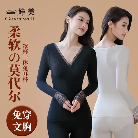 婷美秋衣秋裤套装莫代尔保暖内衣女薄修身美体V领蕾丝带胸垫打底图片