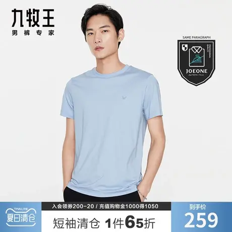 【专柜同款】九牧王男装短袖T恤 夏季新款纯色薄款高纱织亲肤圆领图片