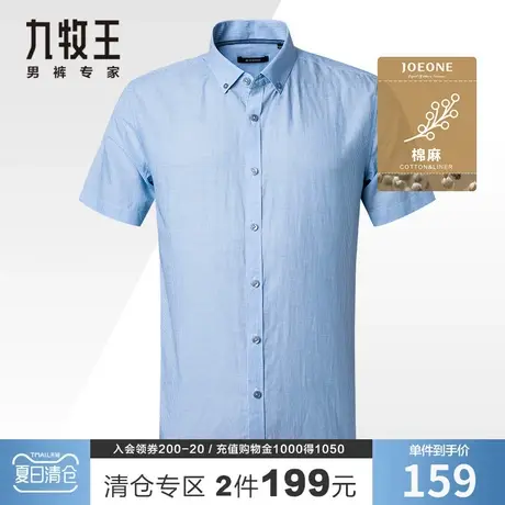 【棉麻】九牧王奥莱清仓短袖衬衣男夏季薄款商务休闲吸湿透气条纹商品大图