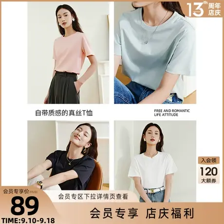 纯色桑蚕丝短袖T恤女衣香丽影2023夏季新款洋气减龄流行真丝上衣商品大图