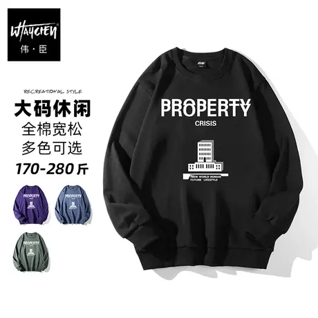 伟臣潮流大码男装秋季套头卫衣男胖子加肥加大宽松长袖圆领打底衫商品大图