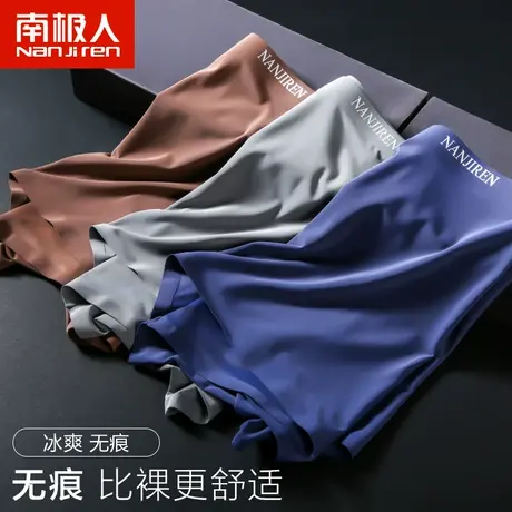 南极人男士内裤男生冰丝无痕平角裤超薄性感透气夏季四角短裤头潮图片