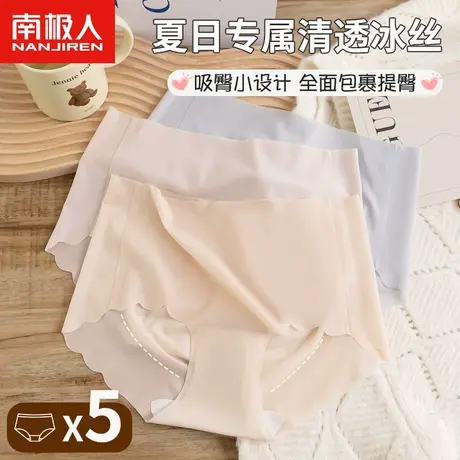 南极人无痕冰丝内裤女夏季薄款一片式提臀桑蚕丝裆中腰少女生短裤商品大图