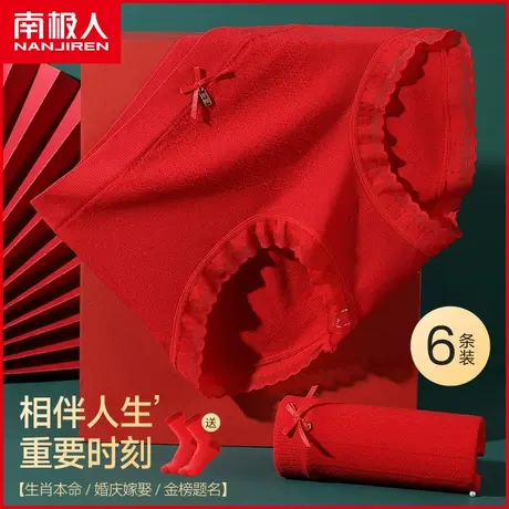 南极人红色本命年内裤女抗菌裆透气鸿运喜事结婚生肖龙年三角短裤商品大图