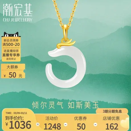 潮宏基倾玉足金和田玉挂坠黄金玉龙吊坠不含链礼物金镶玉送妈妈商品大图