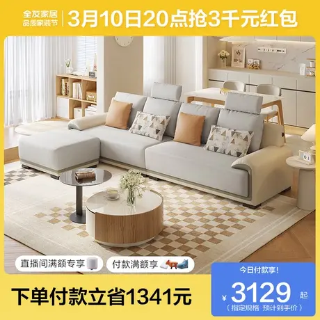 全友家居布皮沙发现代简约大小户型便携USB充电接口布沙发102705图片