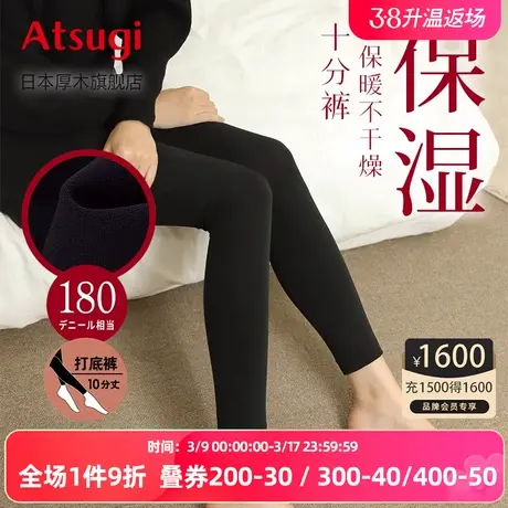 ATSUGI/厚木2023秋冬180D保暖不干燥 天鹅绒十分打底裤图片