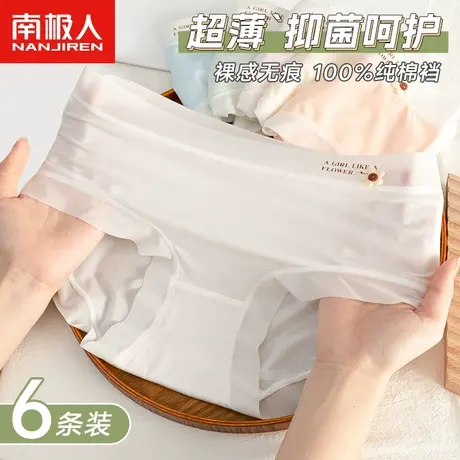 南极人无痕内裤女士性感冰丝三角短裤少女生纯棉抗菌裆超薄底裤衩商品大图