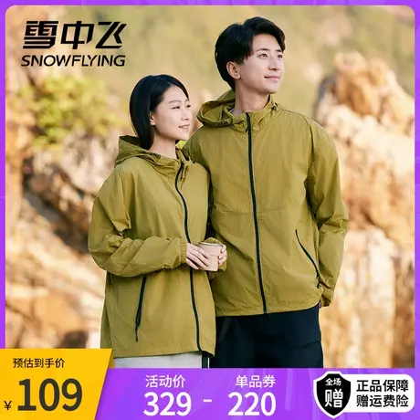 雪中飞2024新款凉感原纱轻量防晒服梭织连帽防紫外线皮肤衣男女款图片