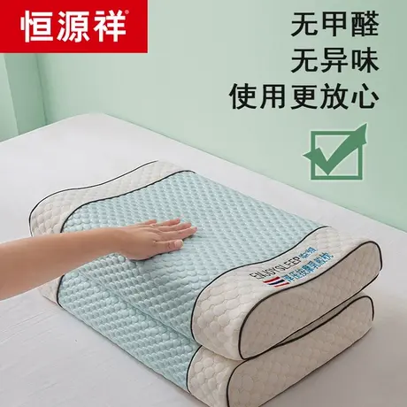恒源祥天然乳胶枕头家用护颈椎睡觉记忆枕芯橡胶头枕芯儿童助睡眠图片