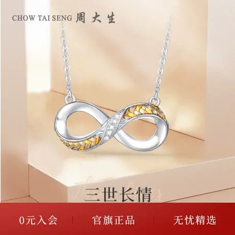 周大生三生三世钻石吊坠18K金三色编织钻石套链项链送节日礼物商品大图